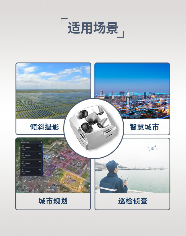 五镜头倾斜相机G-5S07型(图3)